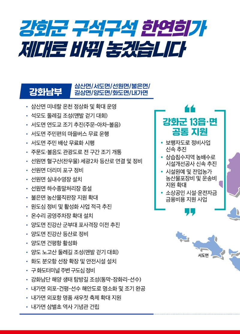 한연희_강화군수 보궐선거  6페이지