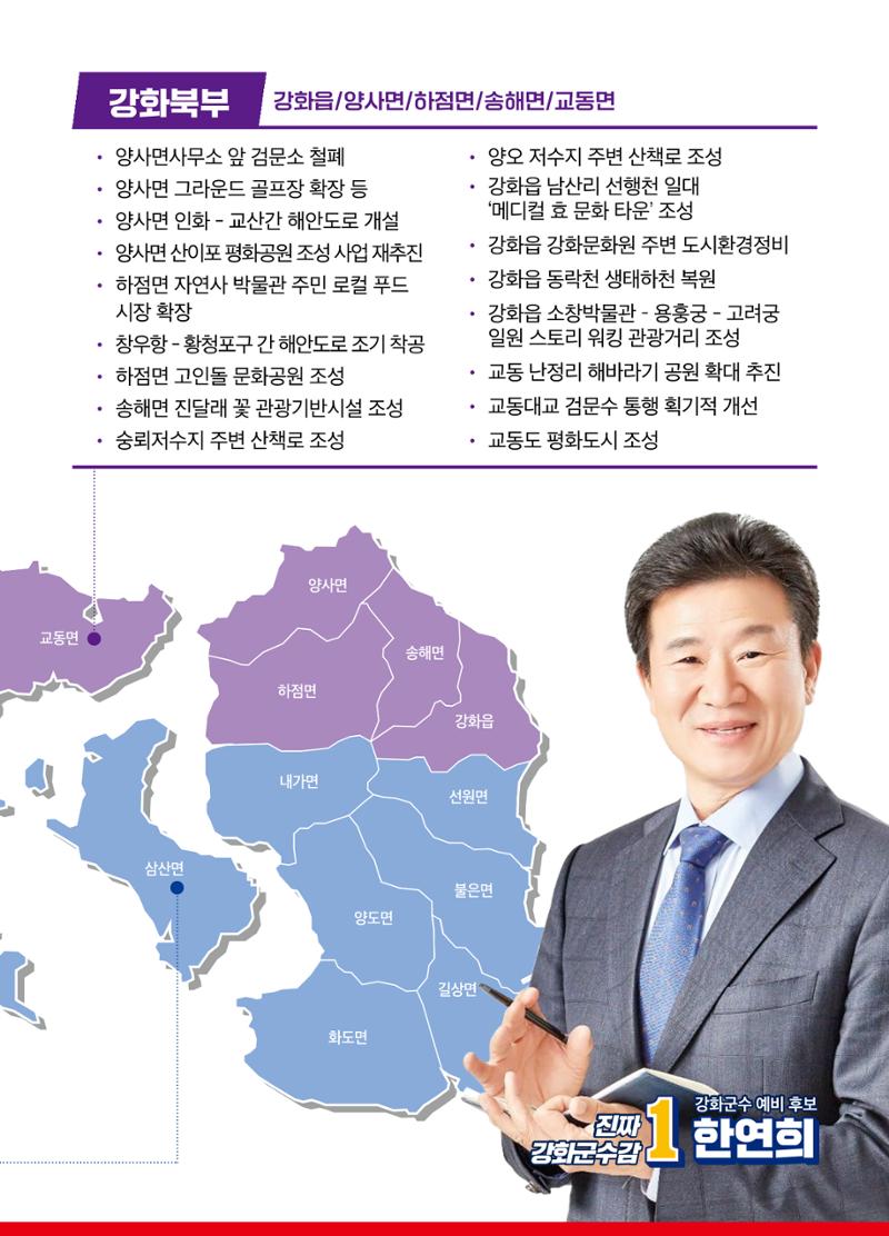한연희_강화군수 보궐선거  7페이지