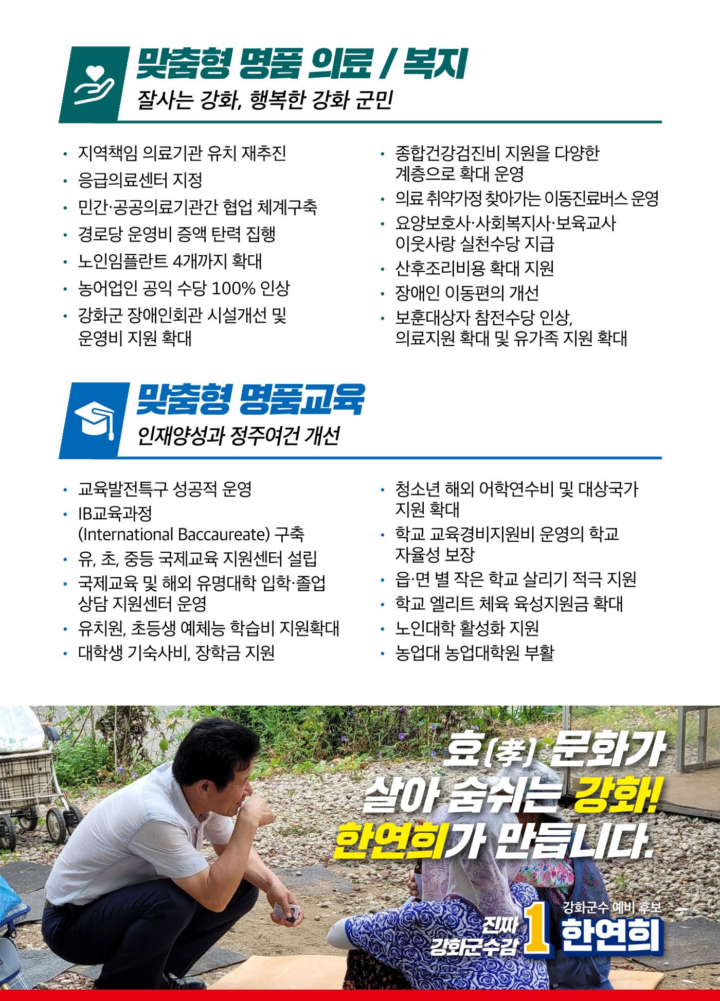 한연희_강화군수 보궐선거  3페이지
