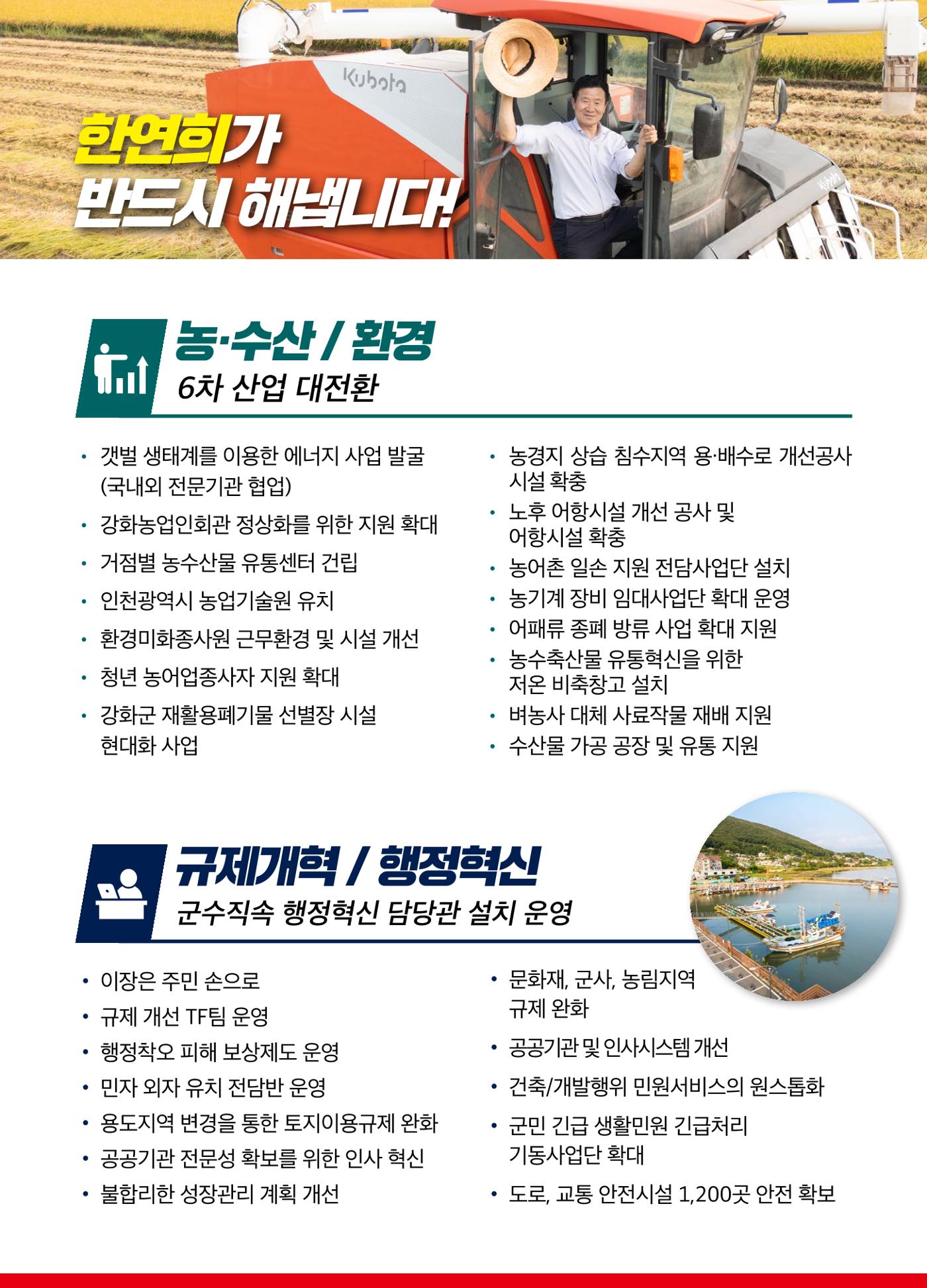 한연희_강화군수 보궐선거  5페이지