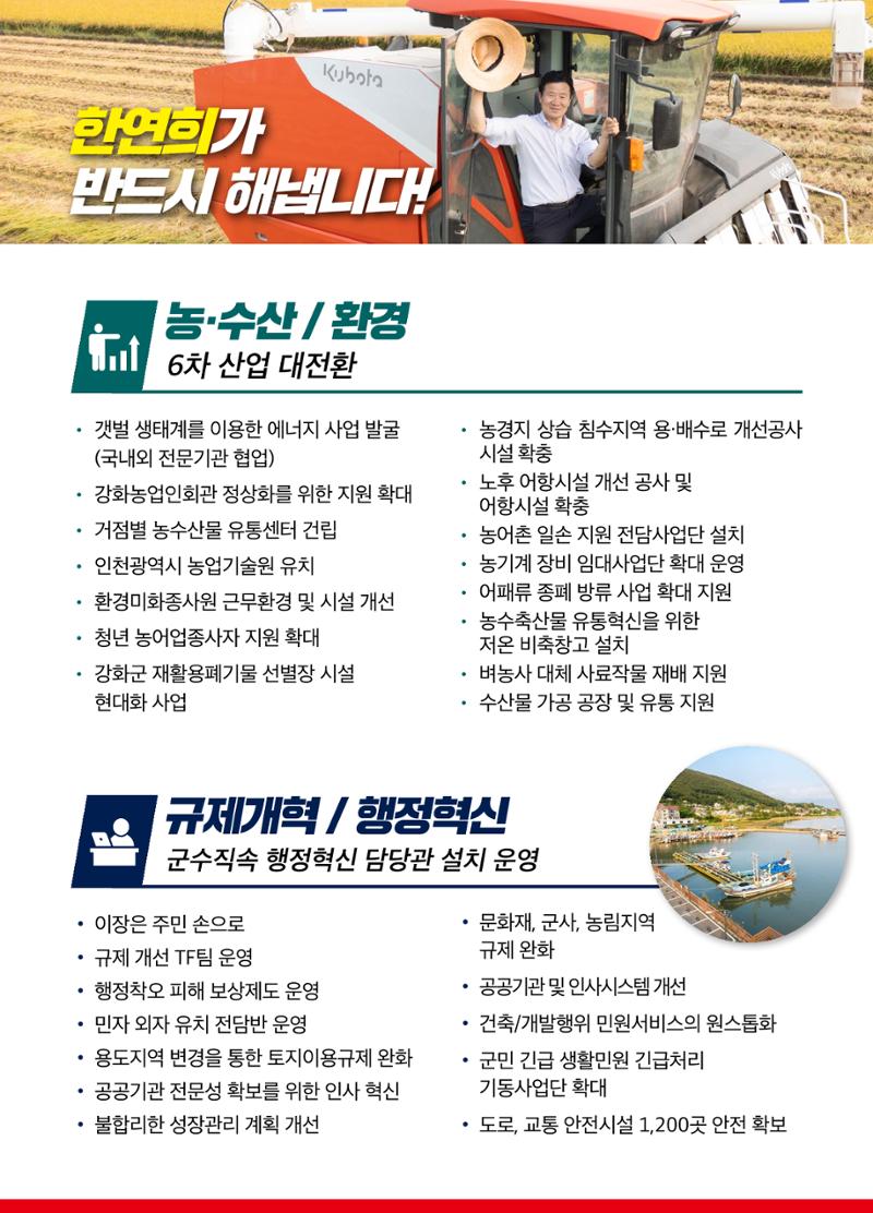 한연희_강화군수 보궐선거  5페이지