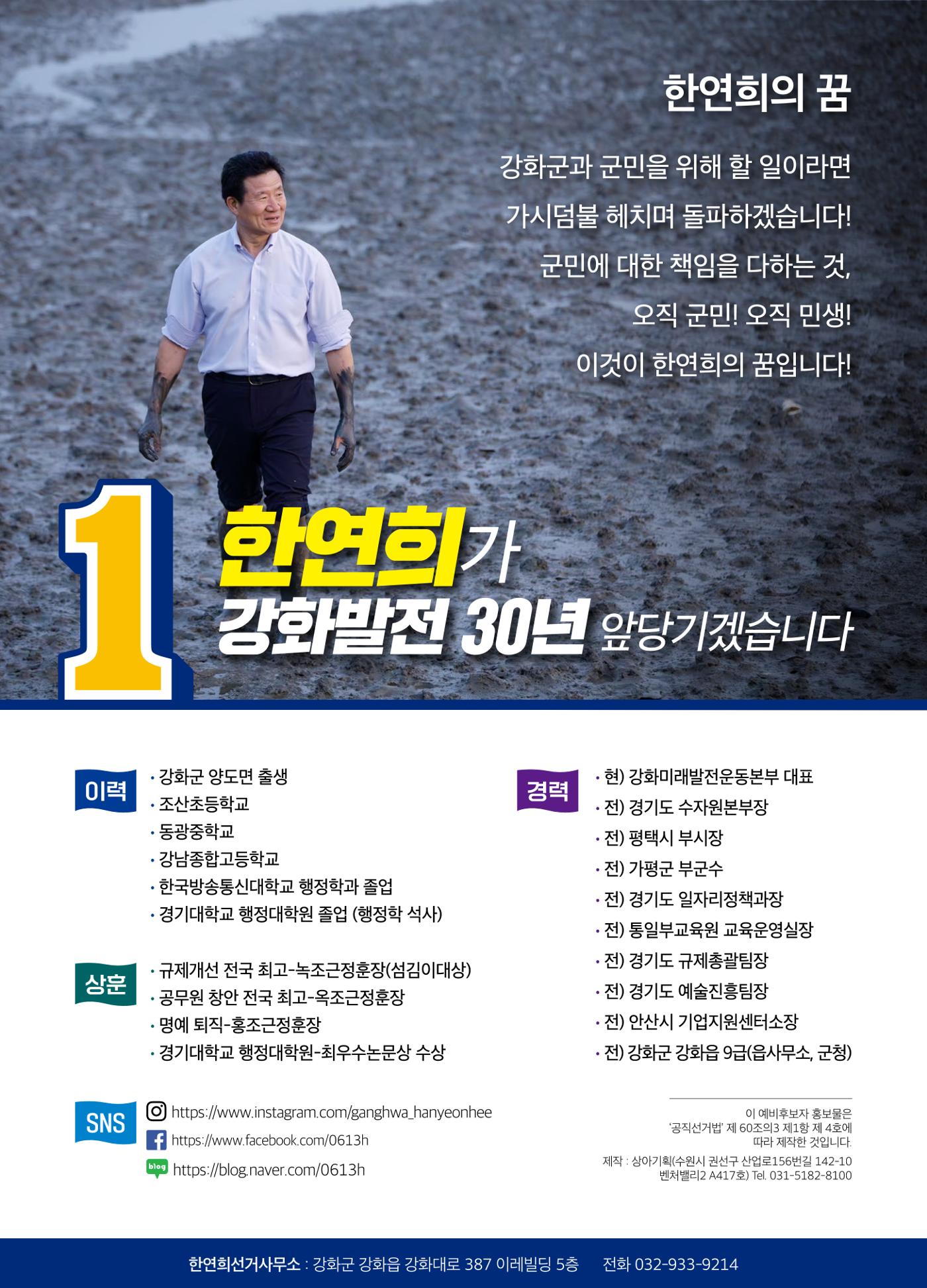 한연희_강화군수 보궐선거  8페이지