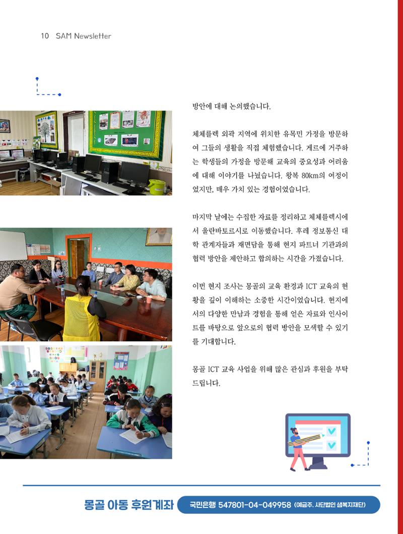 2024년 7월 소식지 10페이지