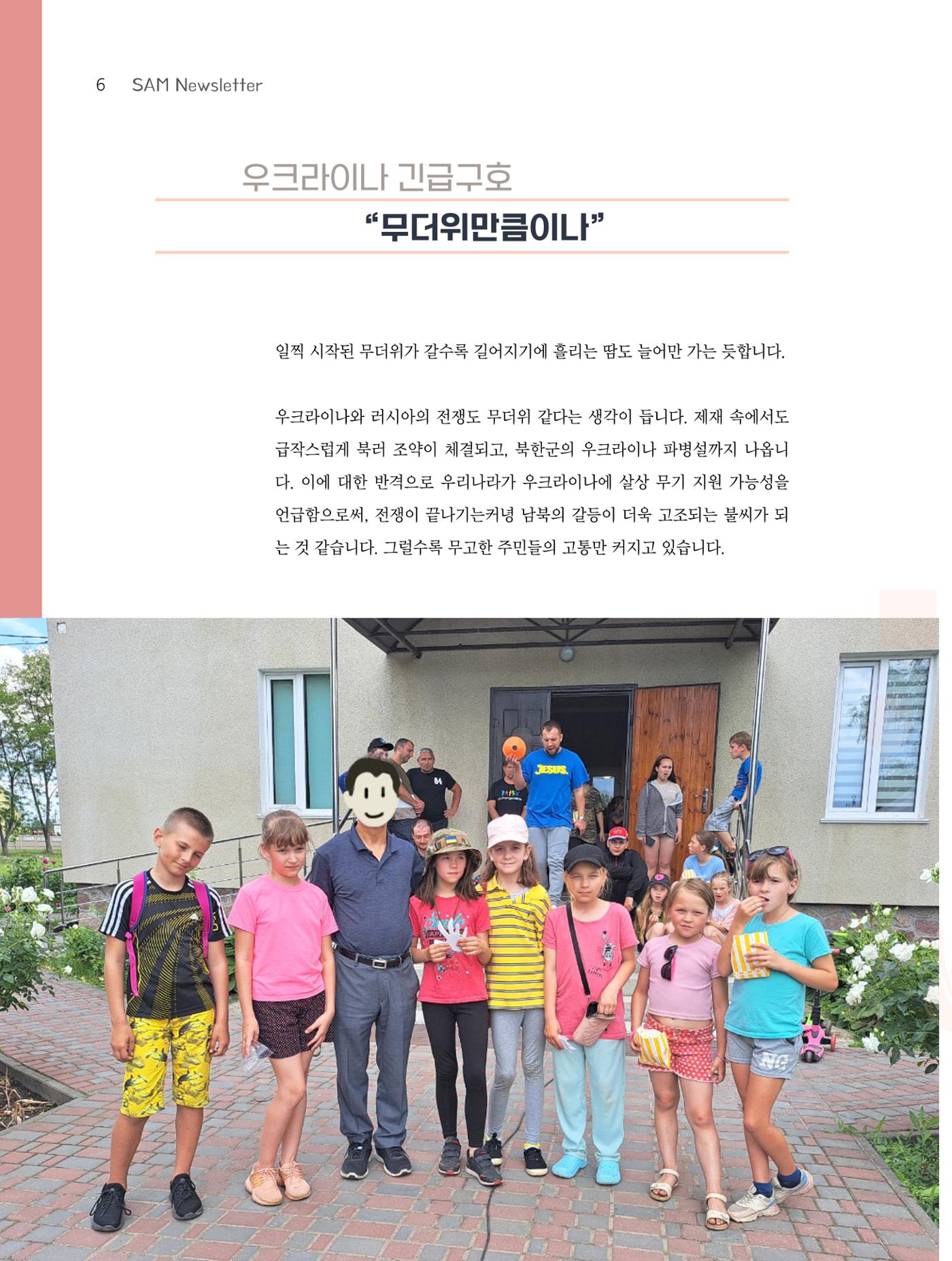 2024년 7월 소식지 6페이지