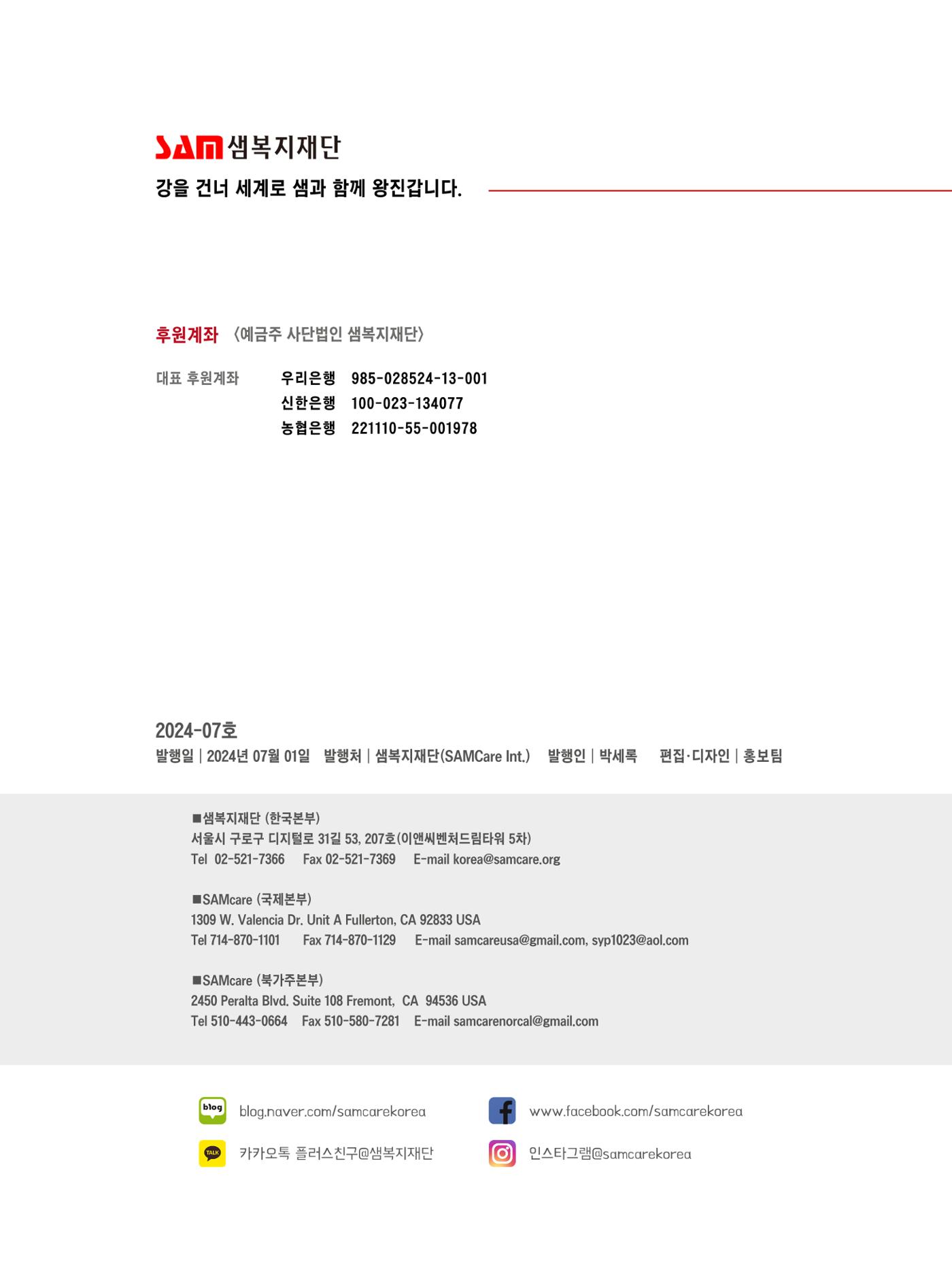 2024년 7월 소식지 12페이지