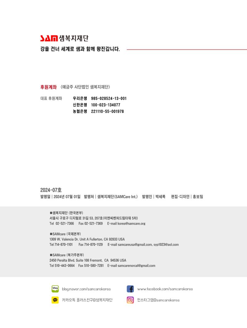 2024년 7월 소식지 12페이지