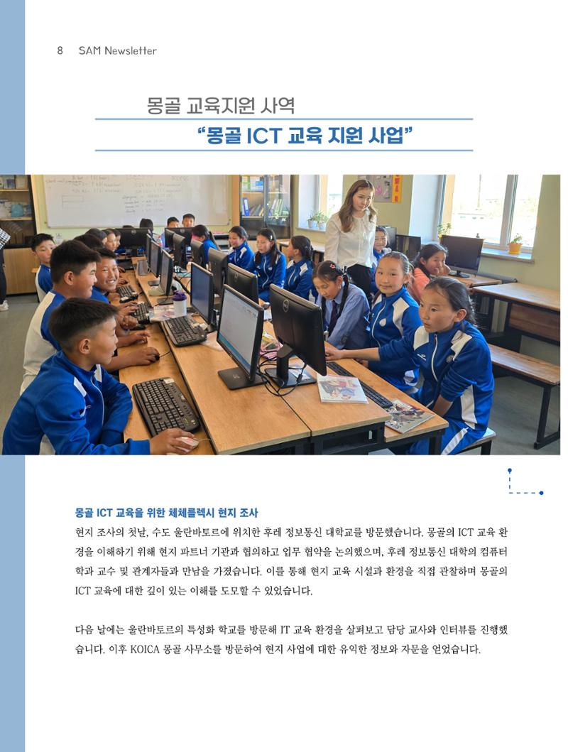 2024년 7월 소식지 8페이지