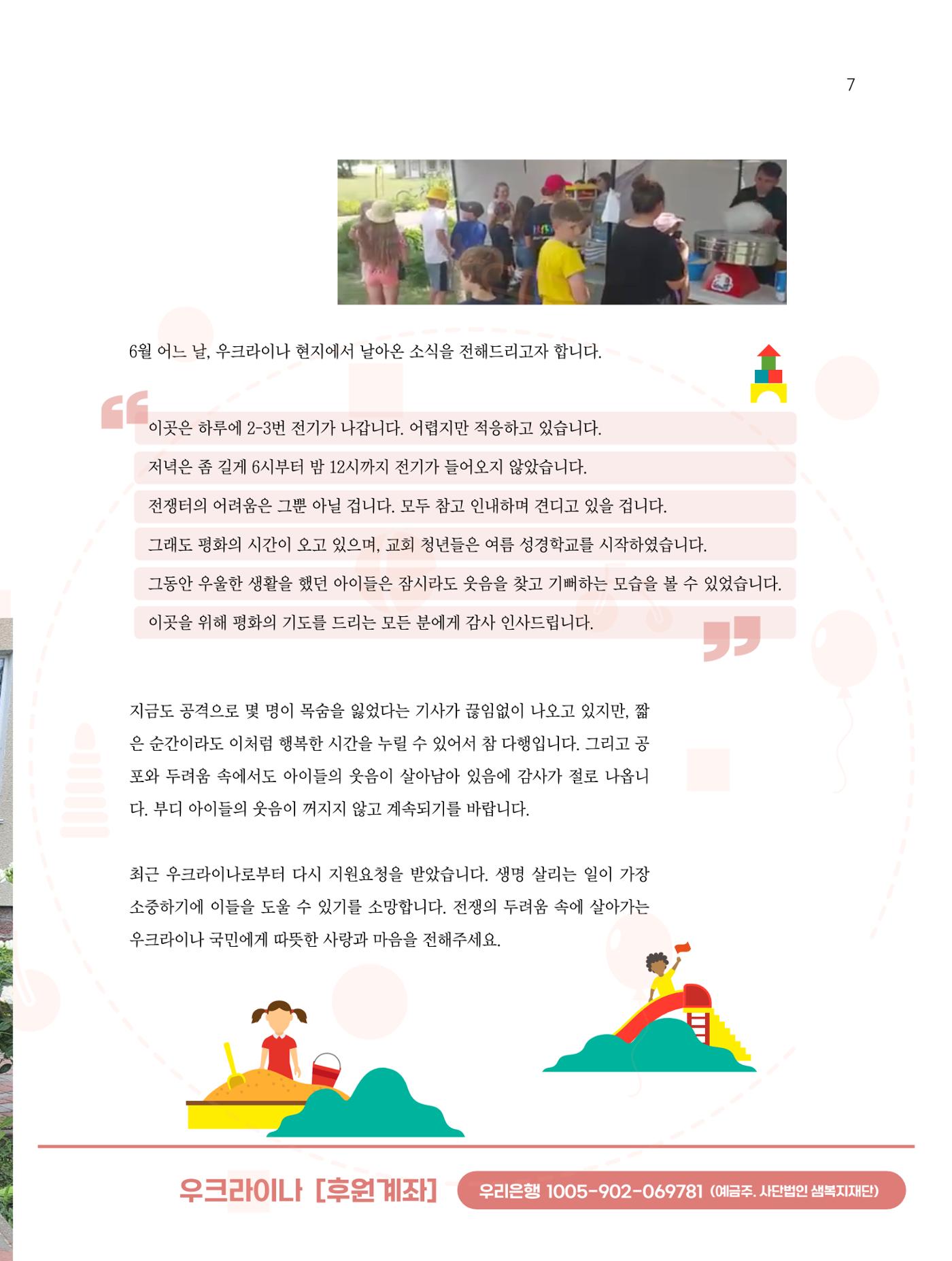 2024년 7월 소식지 7페이지