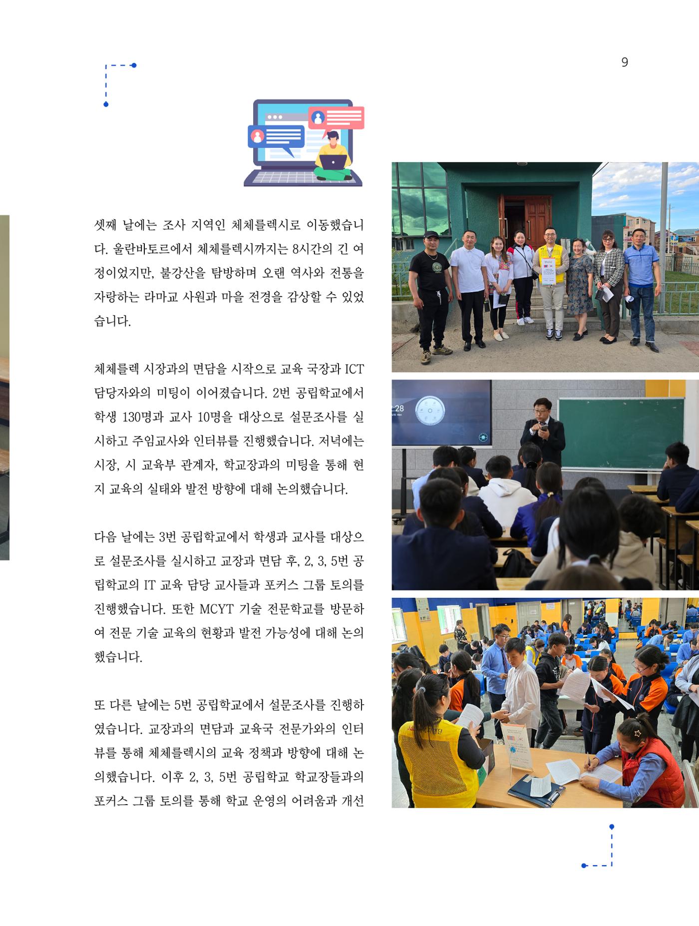 2024년 7월 소식지 9페이지
