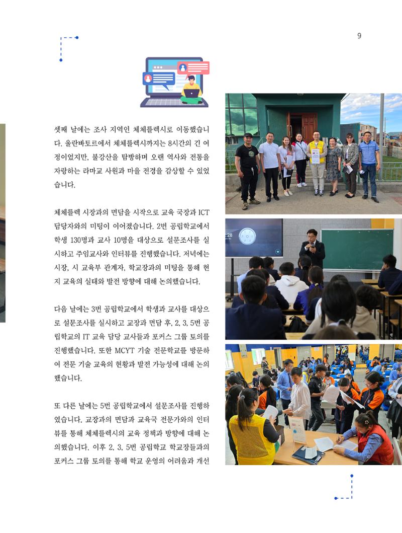 2024년 7월 소식지 9페이지