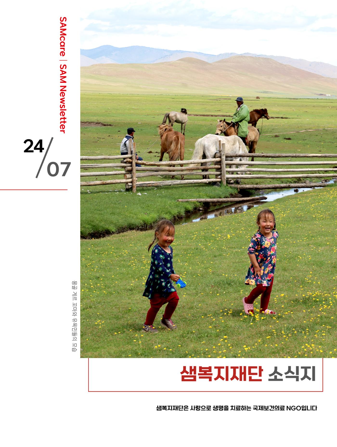 2024년 7월 소식지 1페이지