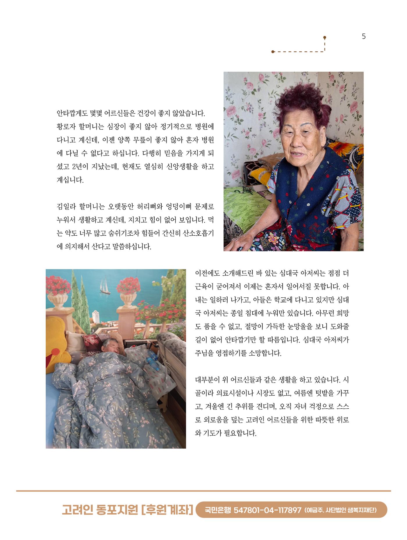 2024년 7월 소식지 5페이지