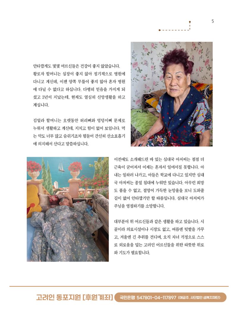 2024년 7월 소식지 5페이지