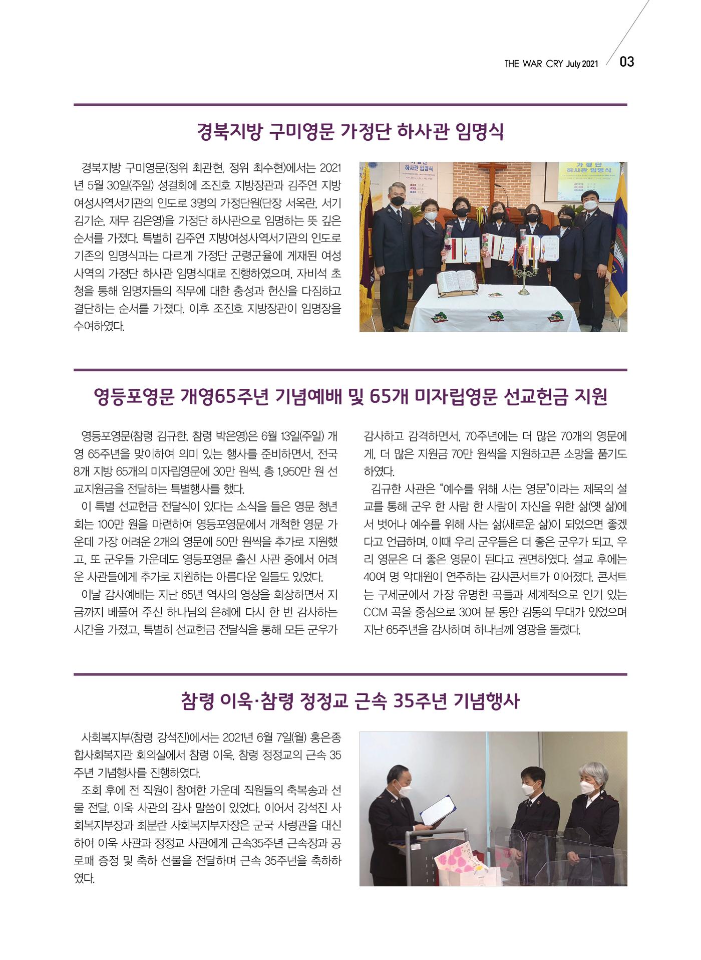 구세공보 국내소식 2021년 7월호 3페이지