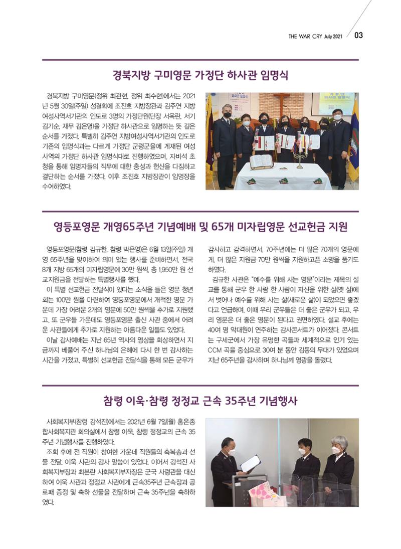 구세공보 국내소식 2021년 7월호 3페이지