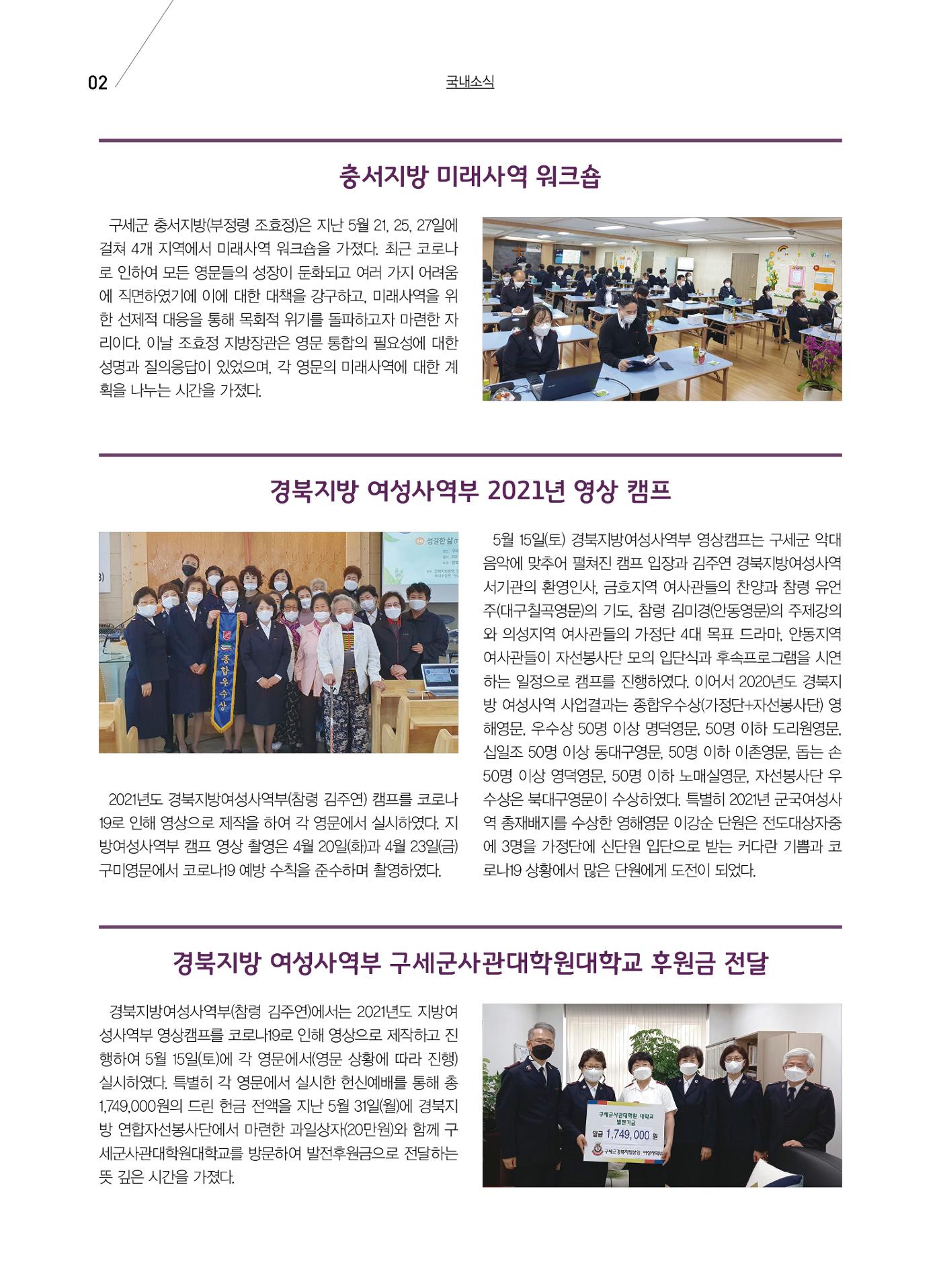 구세공보 국내소식 2021년 7월호 2페이지