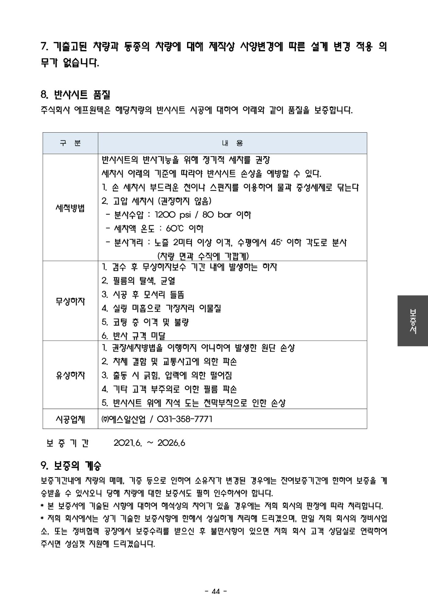 금천소방서 조명배연차 메뉴얼  47페이지