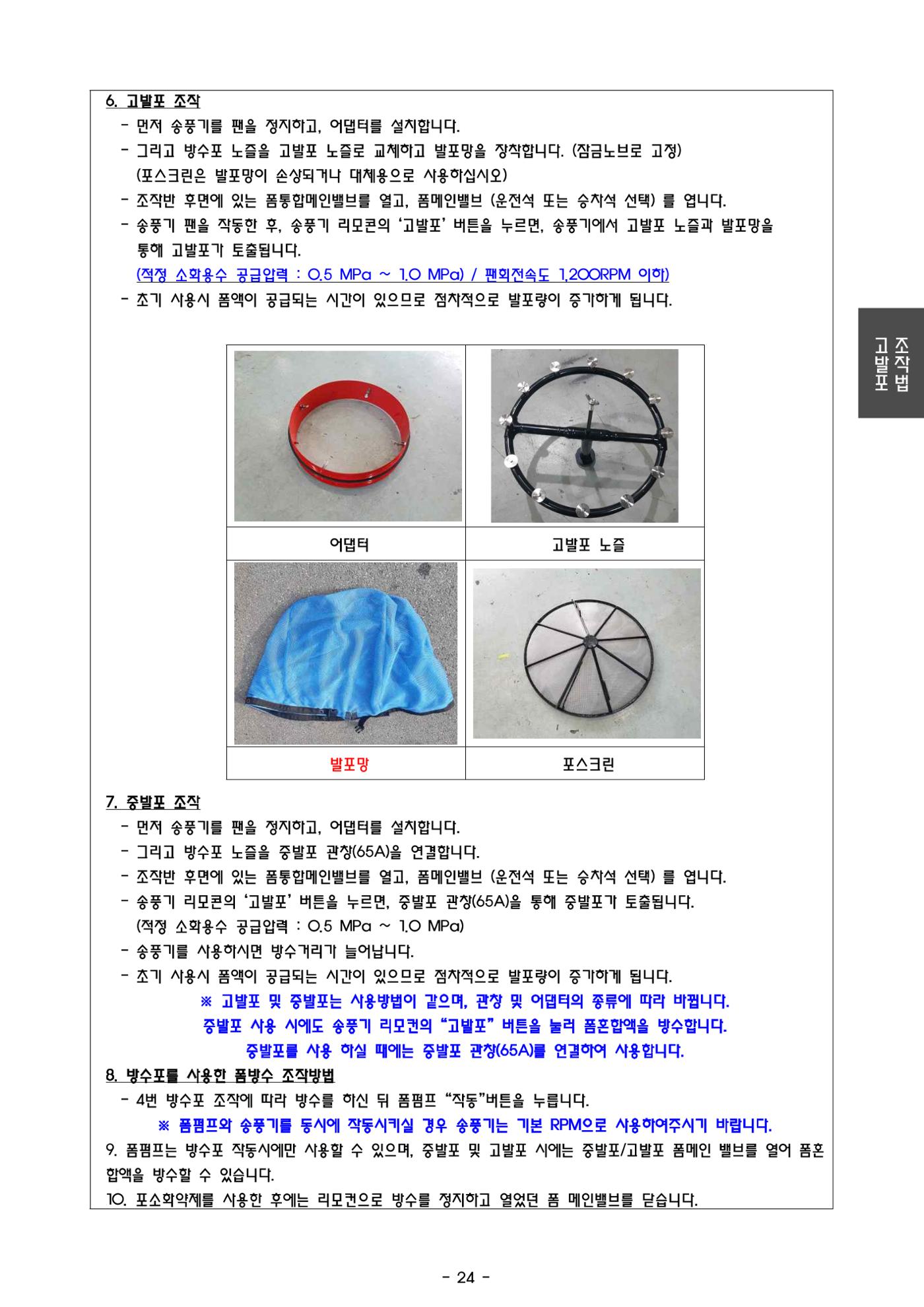 금천소방서 조명배연차 메뉴얼  27페이지