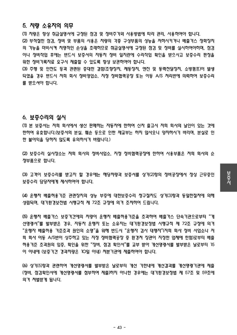 금천소방서 조명배연차 메뉴얼  46페이지