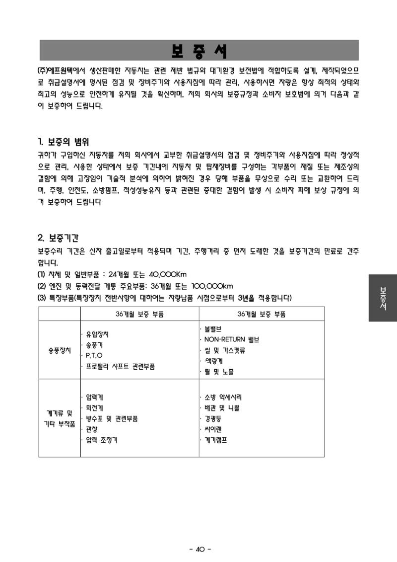 금천소방서 조명배연차 메뉴얼  43페이지