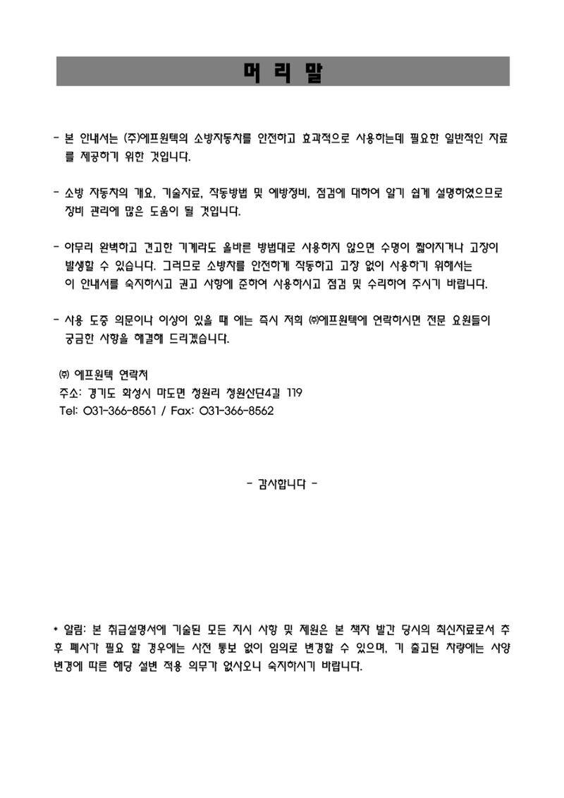 금천소방서 조명배연차 메뉴얼  2페이지