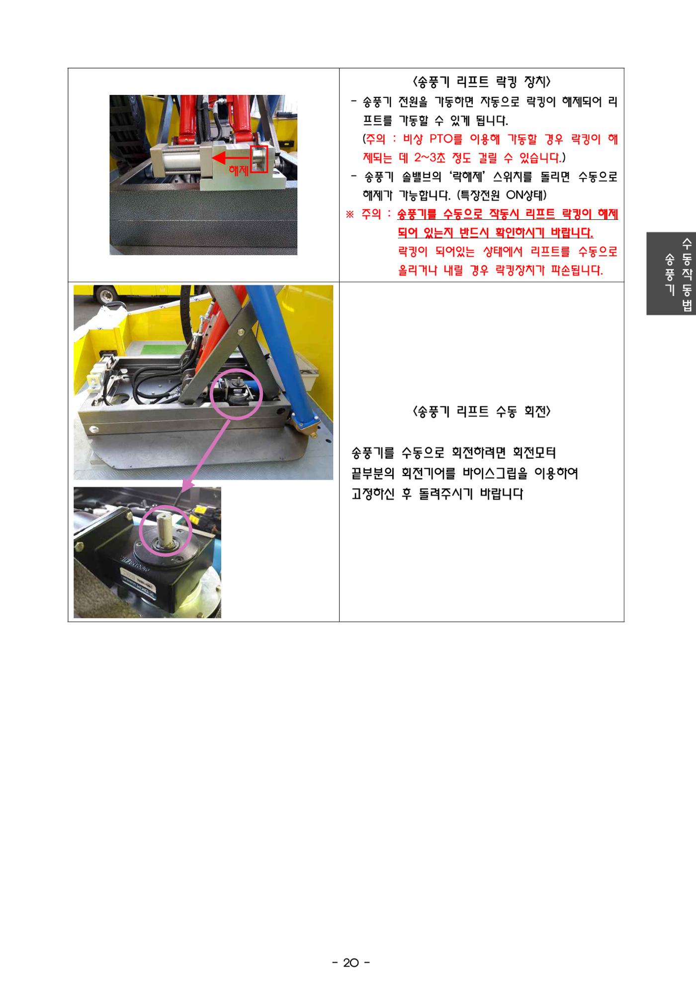 금천소방서 조명배연차 메뉴얼  23페이지