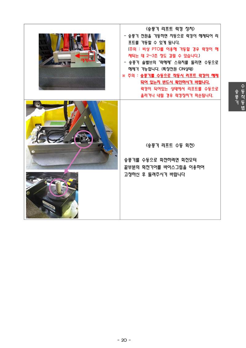 금천소방서 조명배연차 메뉴얼  23페이지
