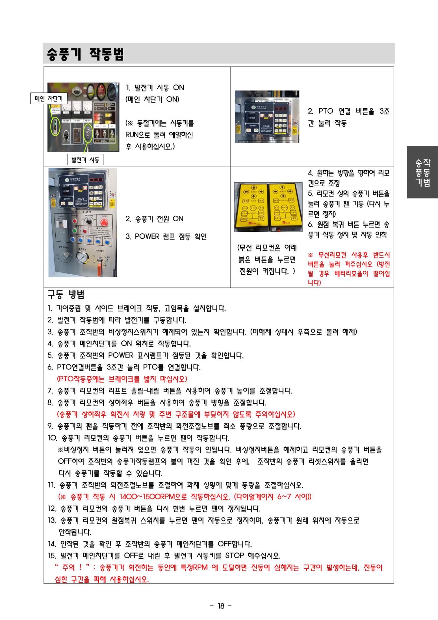 금천소방서 조명배연차 메뉴얼  21페이지