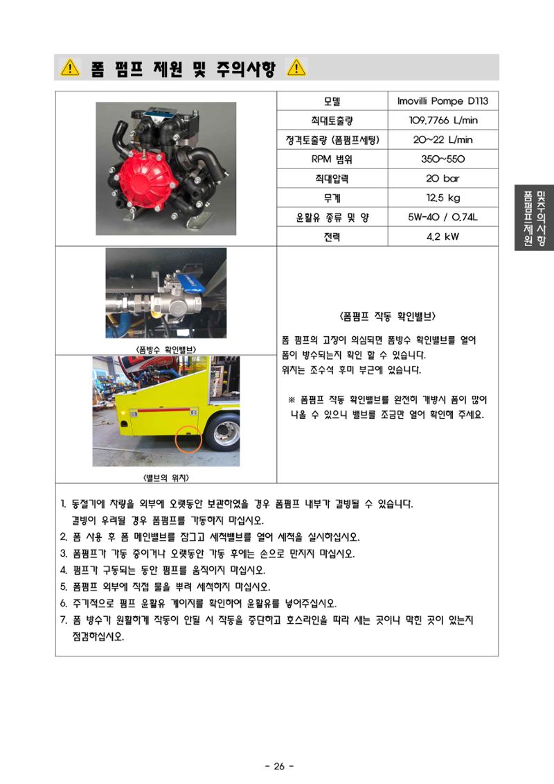 금천소방서 조명배연차 메뉴얼  29페이지