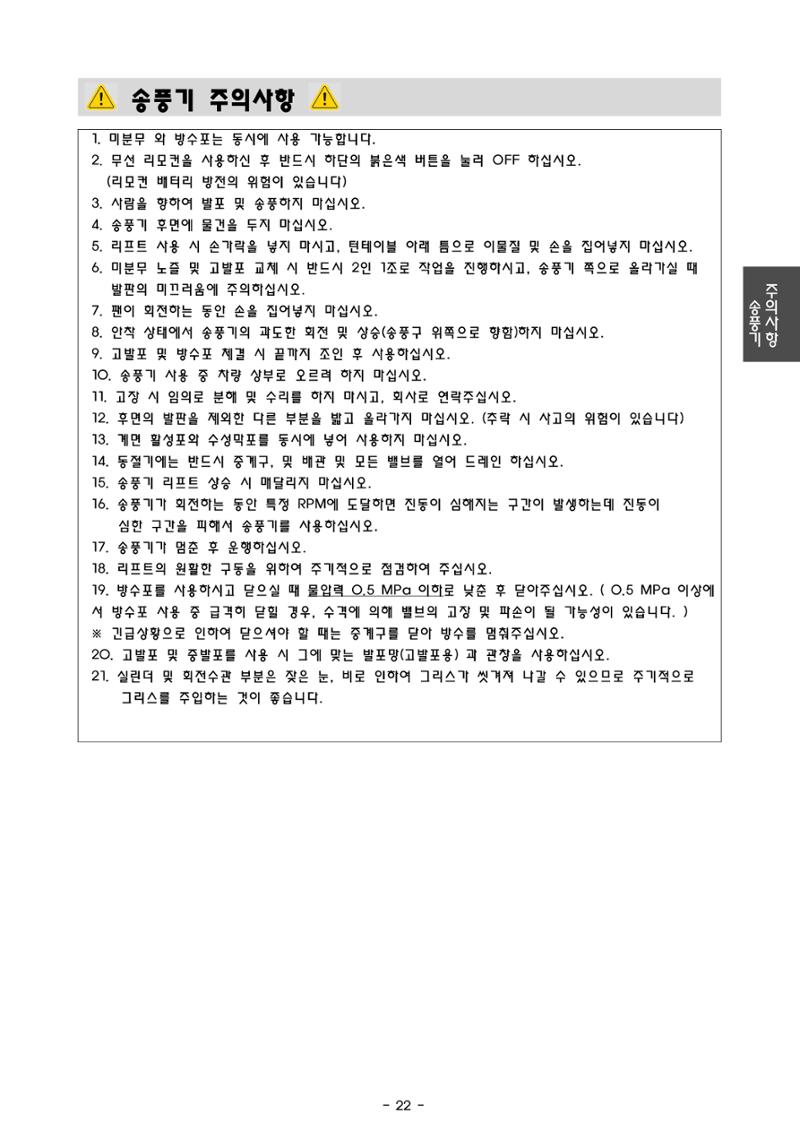 금천소방서 조명배연차 메뉴얼  25페이지