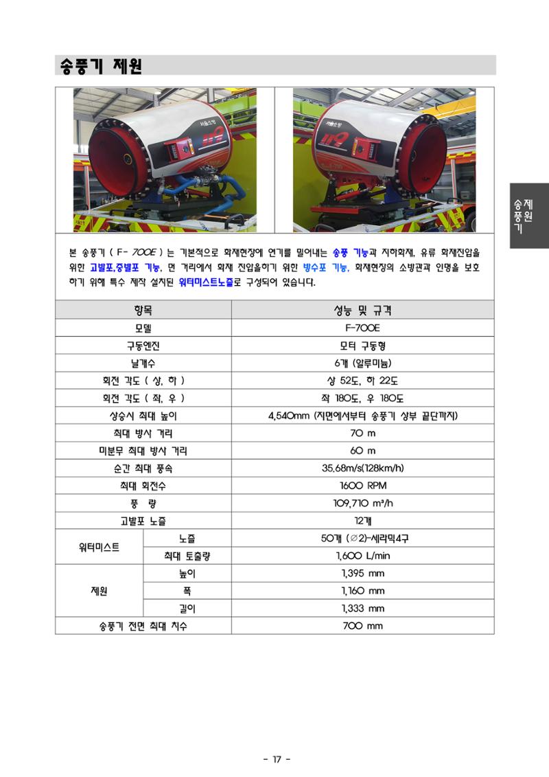 금천소방서 조명배연차 메뉴얼  20페이지