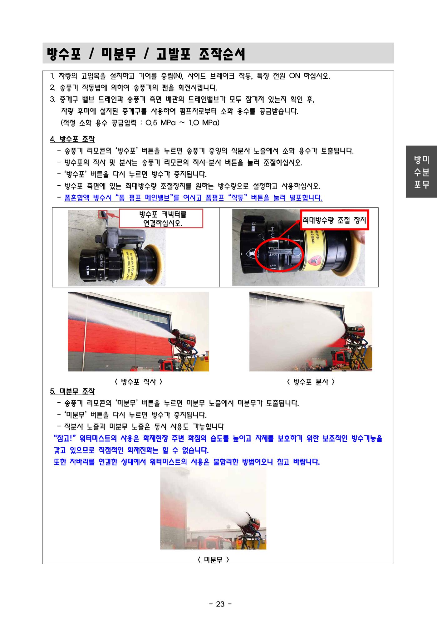금천소방서 조명배연차 메뉴얼  26페이지