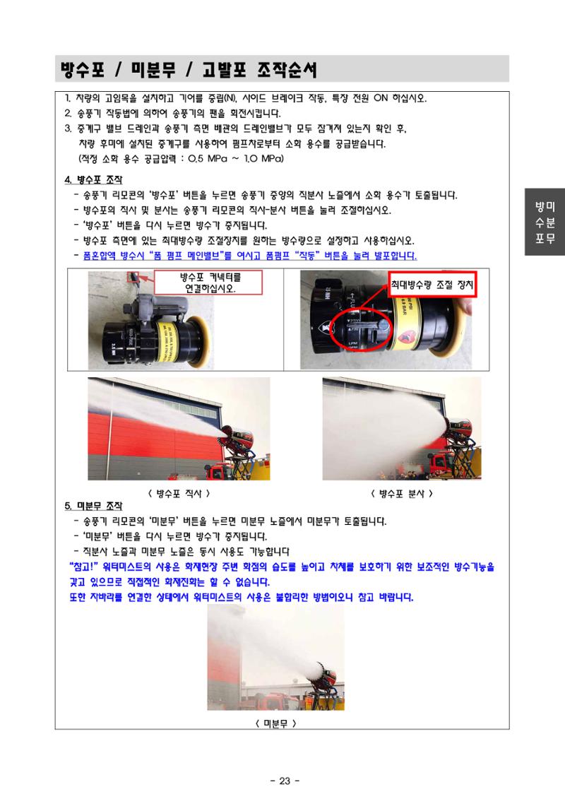 금천소방서 조명배연차 메뉴얼  26페이지
