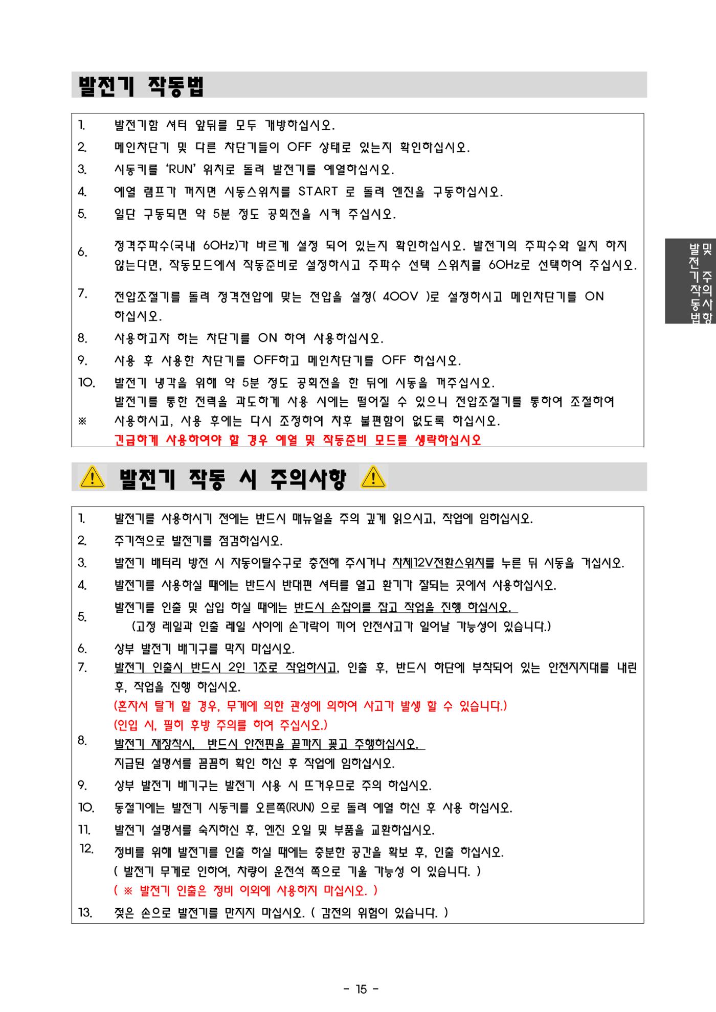 금천소방서 조명배연차 메뉴얼  18페이지