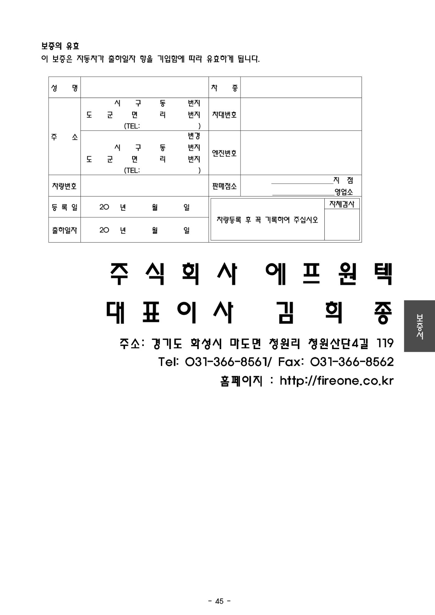 금천소방서 조명배연차 메뉴얼  48페이지