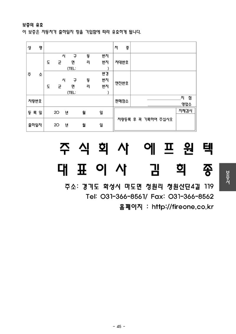 금천소방서 조명배연차 메뉴얼  48페이지