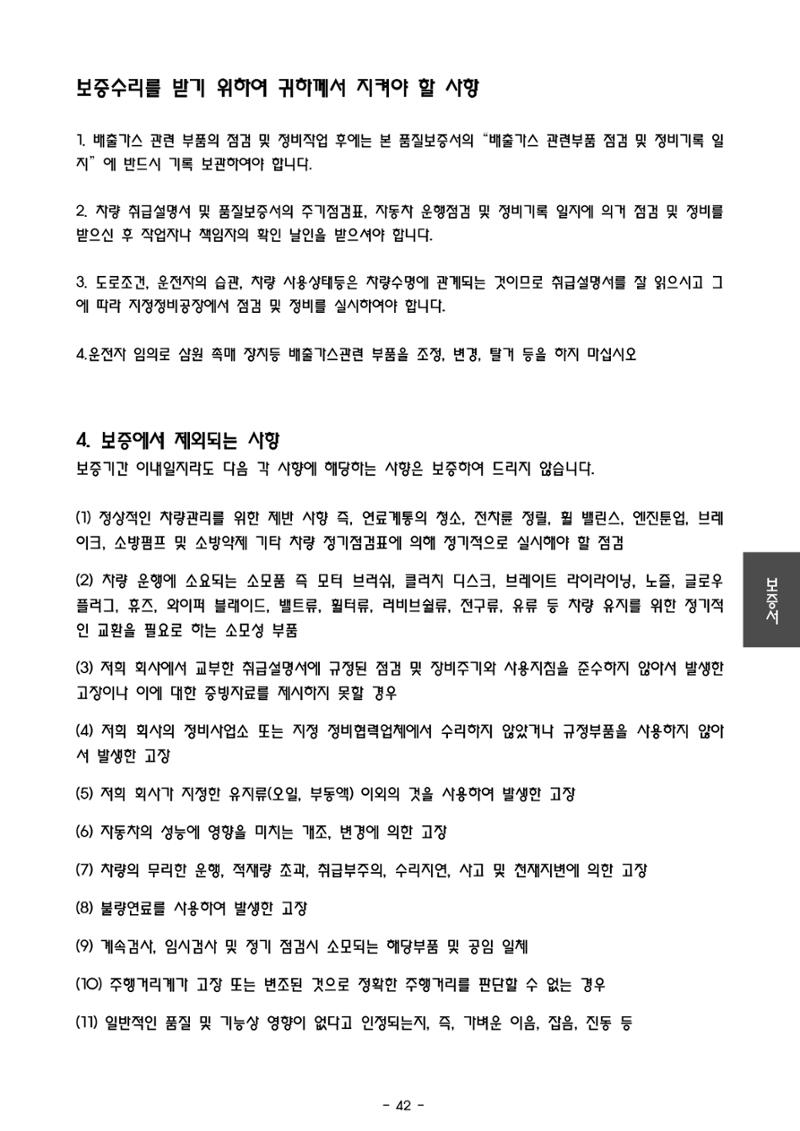 금천소방서 조명배연차 메뉴얼  45페이지