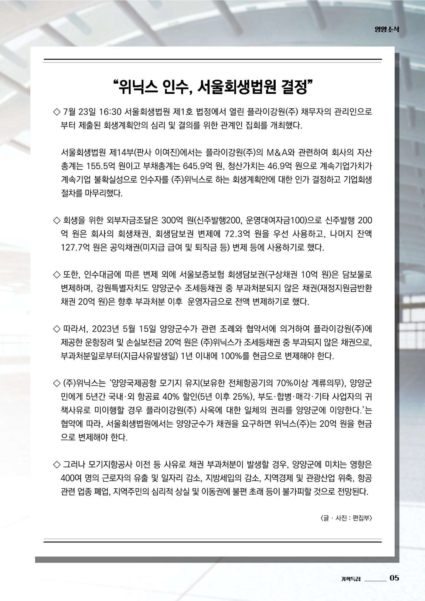양양소식지 2024. 9월호 5페이지