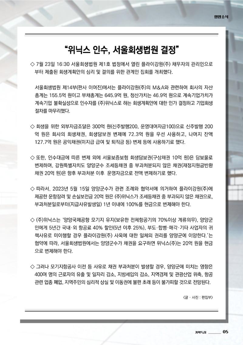 양양소식지 2024. 9월호 5페이지