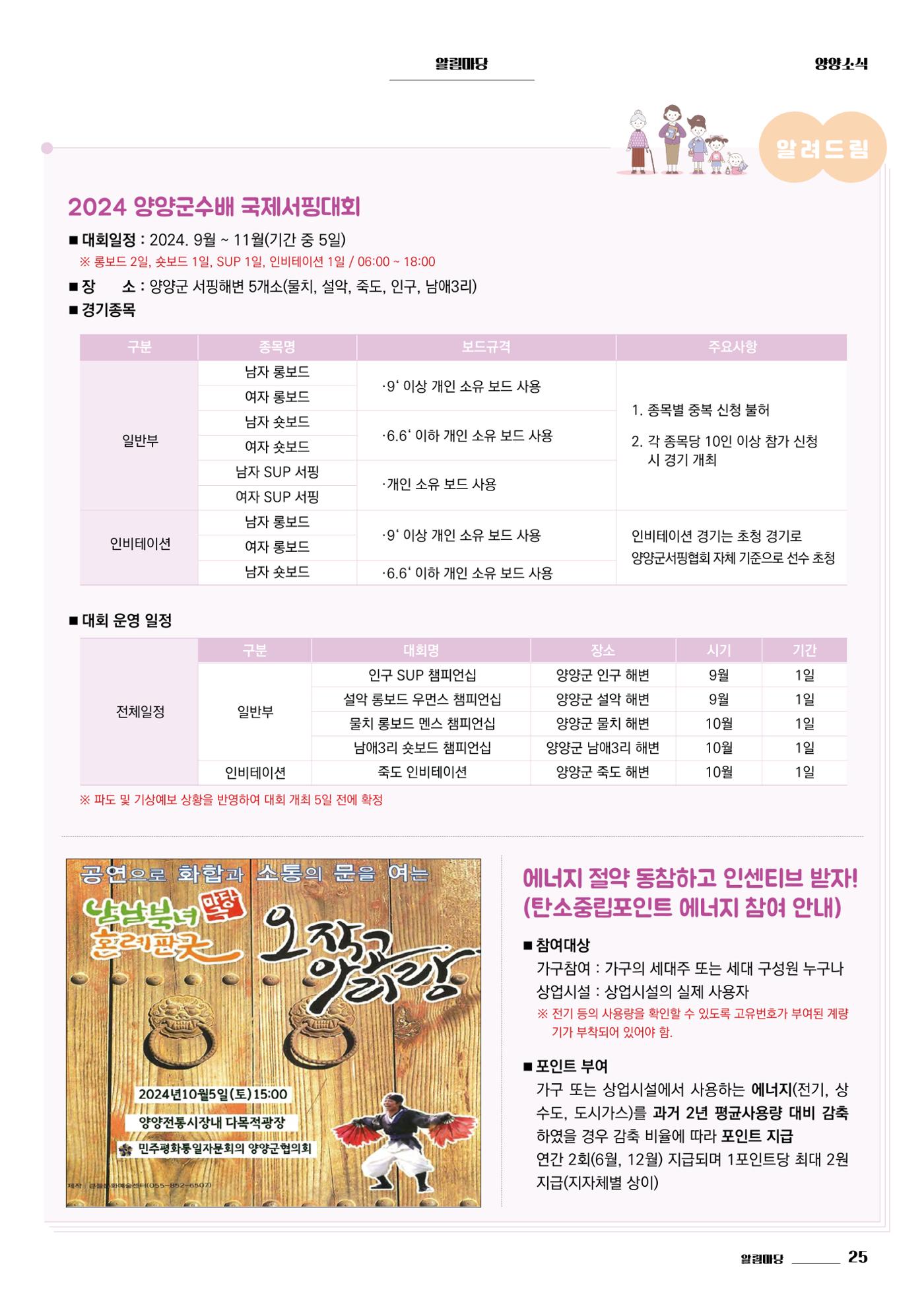 양양소식지 2024. 9월호 25페이지