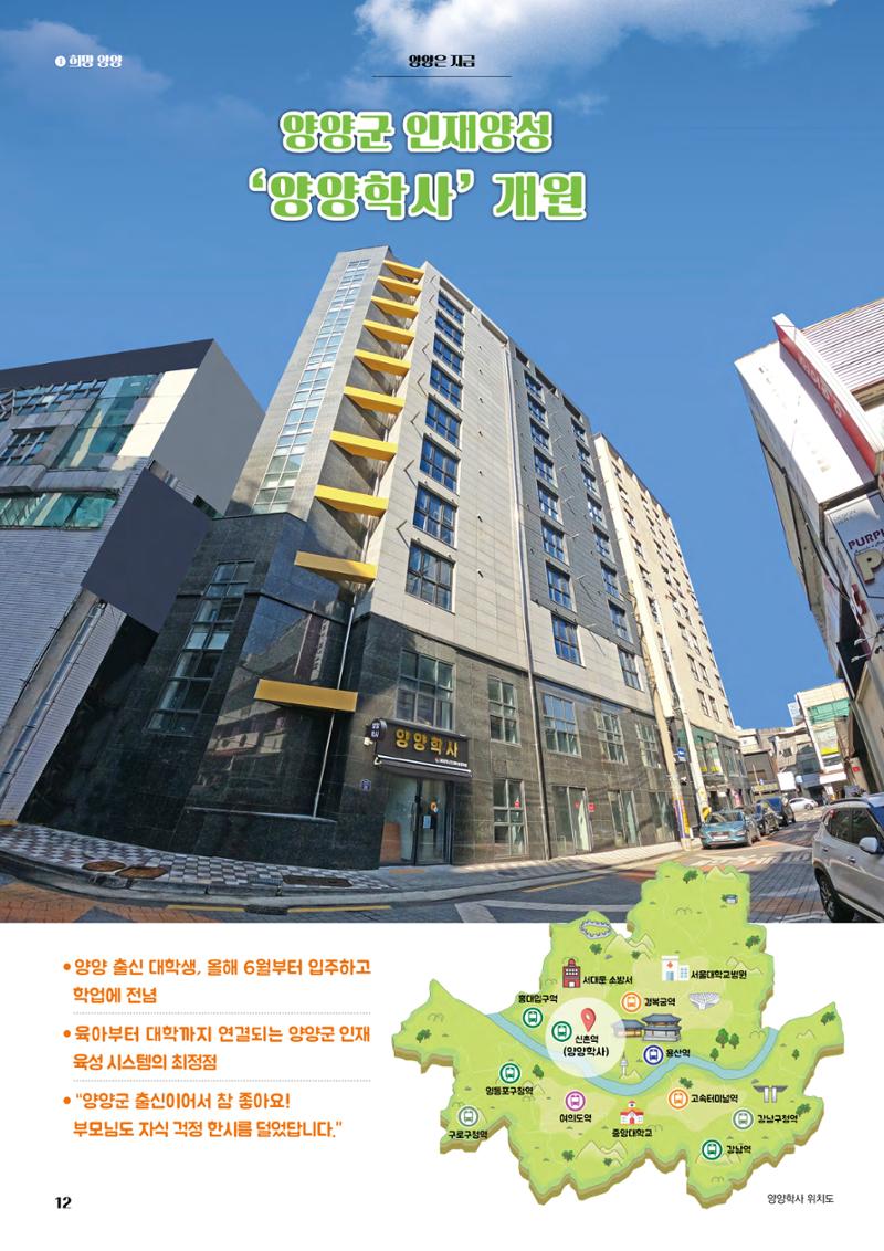 양양소식지 2024. 9월호 12페이지