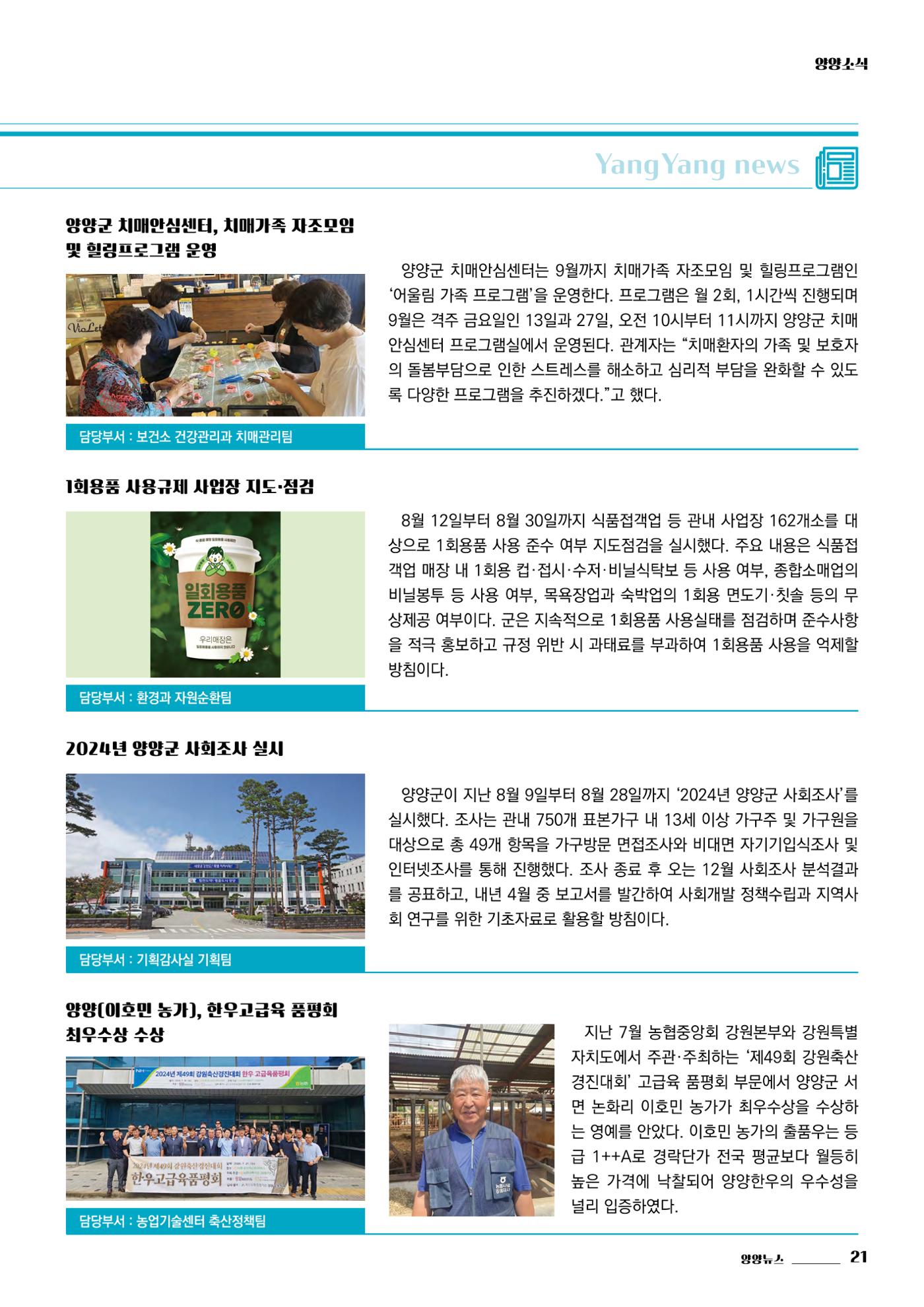 양양소식지 2024. 9월호 21페이지