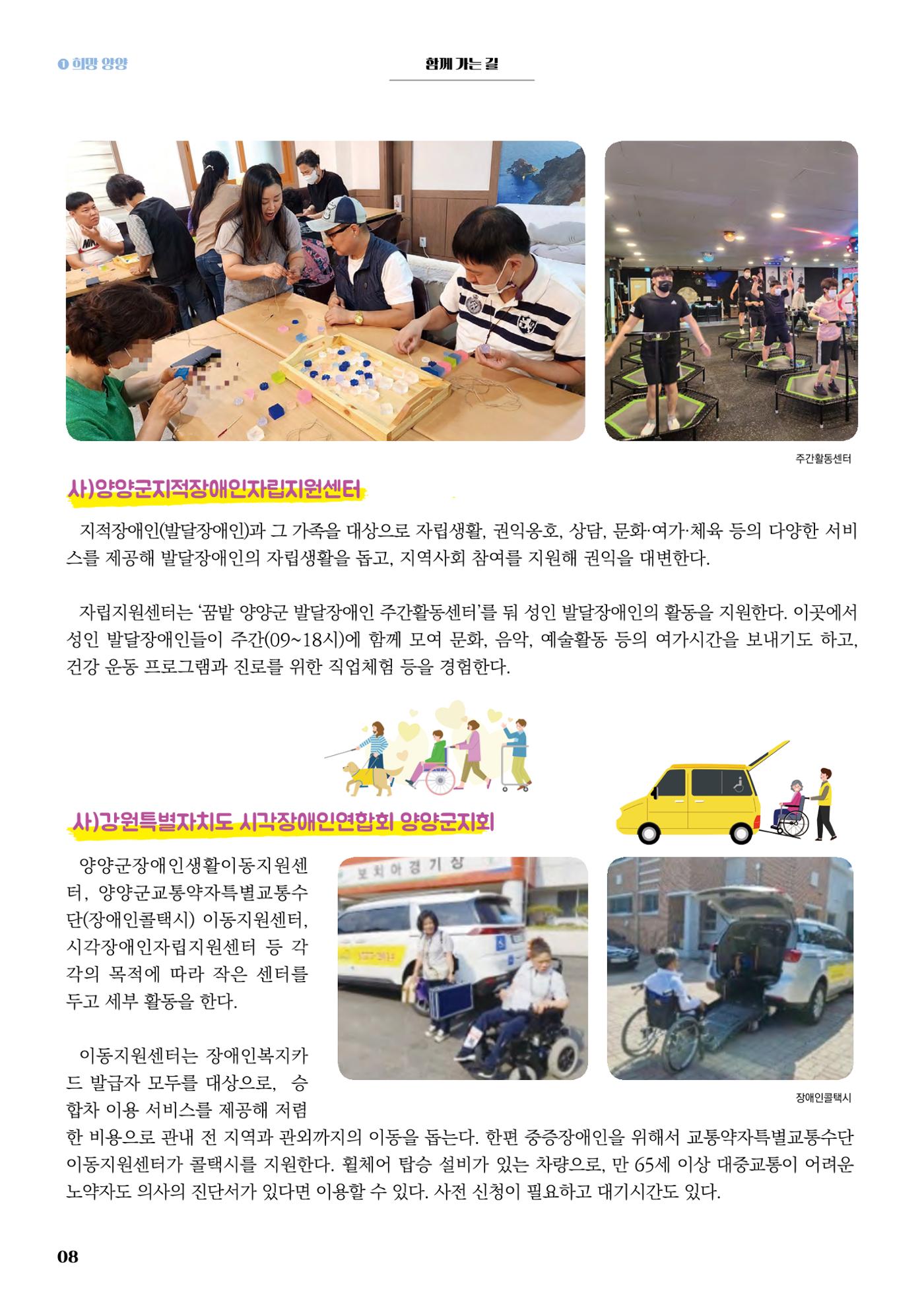 양양소식지 2024. 9월호 8페이지