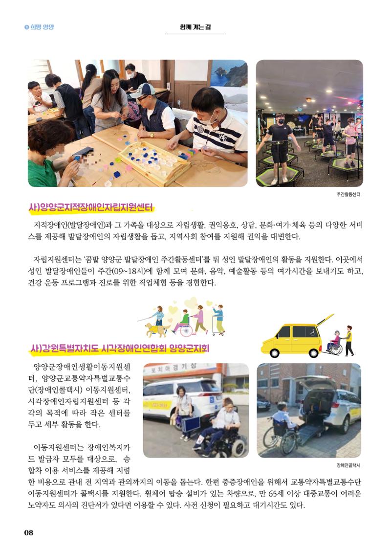 양양소식지 2024. 9월호 8페이지