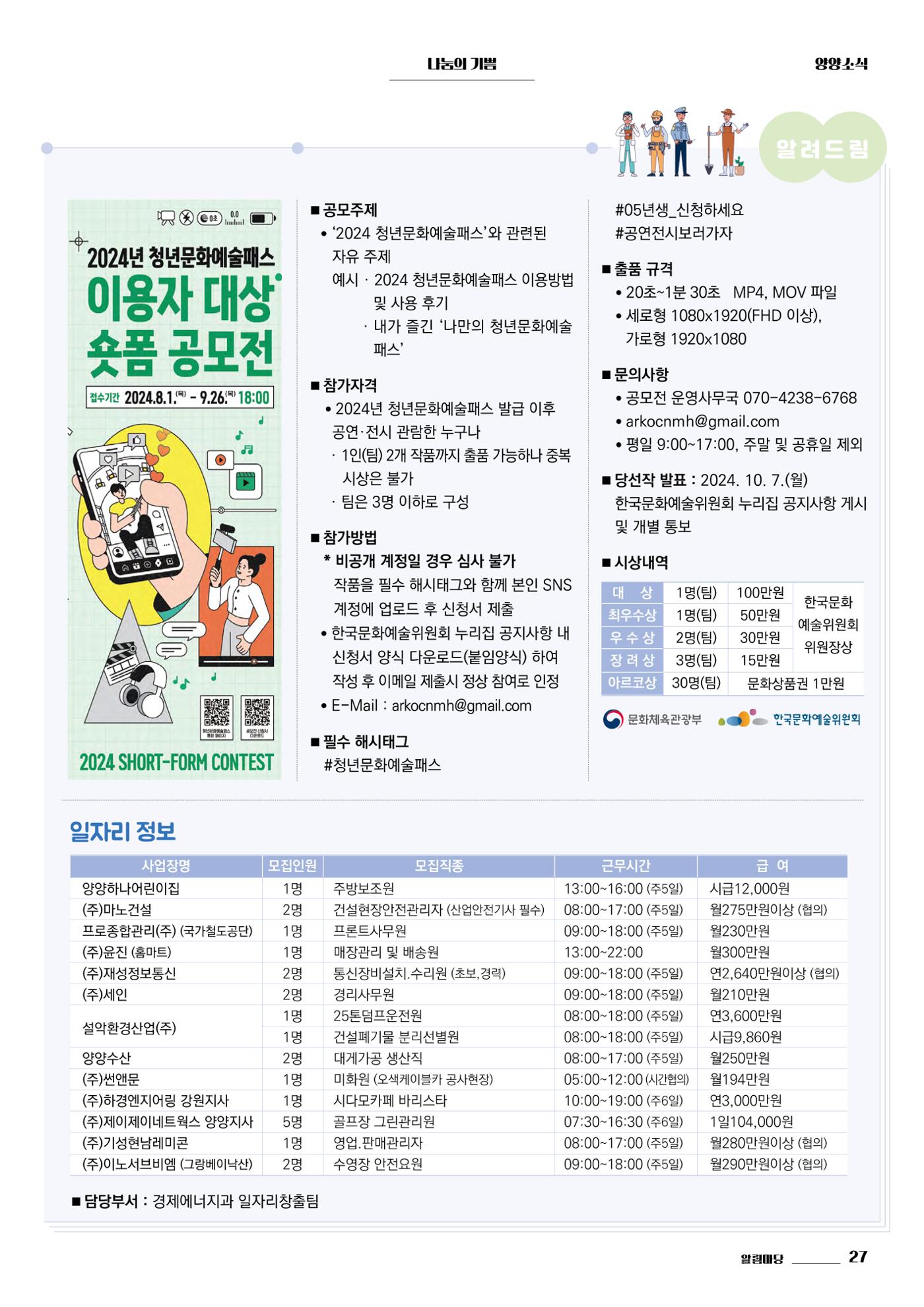 양양소식지 2024. 9월호 27페이지