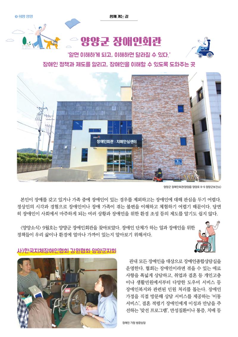 양양소식지 2024. 9월호 6페이지