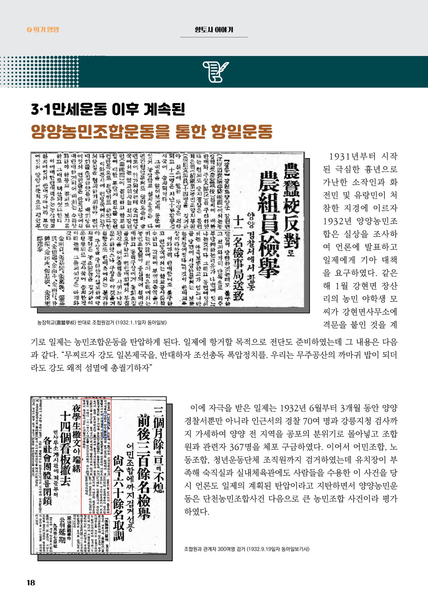양양소식지 2024. 9월호 18페이지