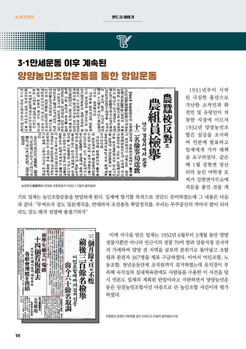 양양소식지 2024. 9월호 18페이지
