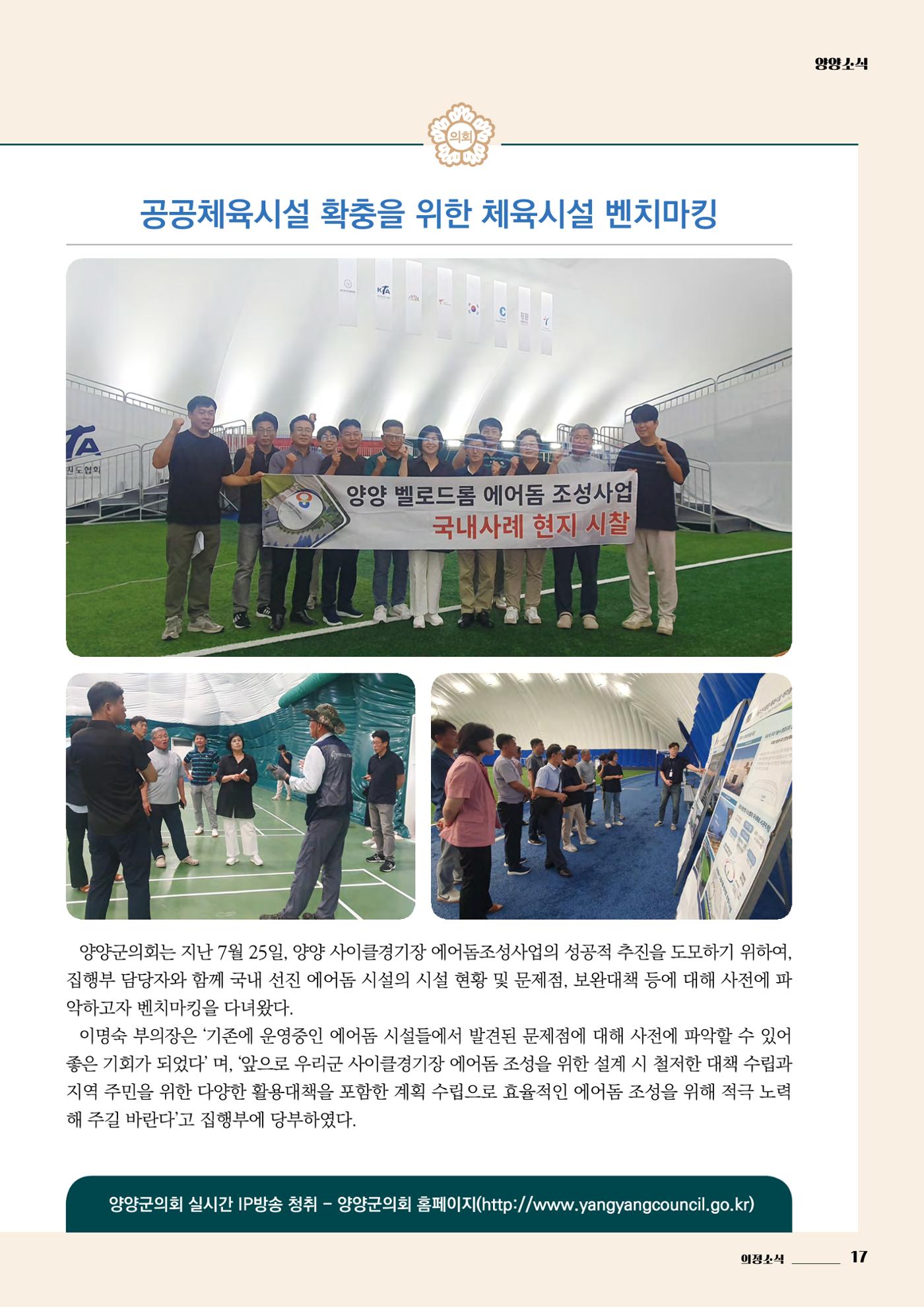 양양소식지 2024. 9월호 17페이지