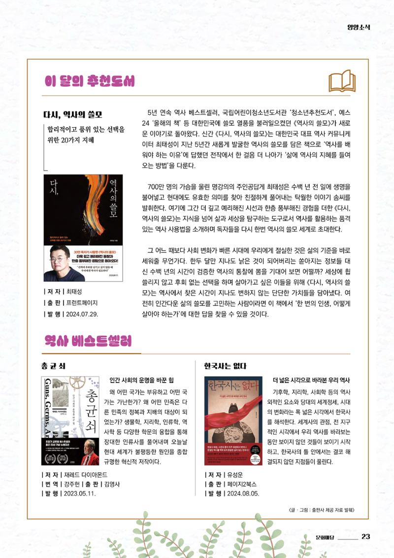 양양소식지 2024. 9월호 23페이지